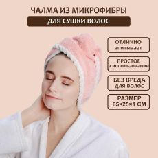 5168602 Чалма для сушки волос Доляна, микрофибра, с пуговкой, цвет розовый
