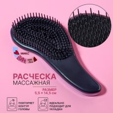 ЦЕНА ЗА 3 ШТ! АКЦИЯ! 5096667 Расчёска массажная, 5.5×14.5(±1)см, рисунок МИКС