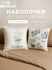 Комплект наволочек декоративных «Этель» Eucalyptus, 48×48 см - 2 шт., хлопок 100%