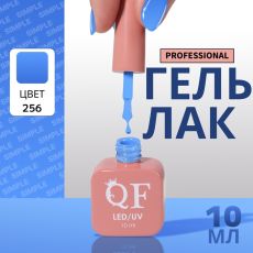 Акция! ЦЕНА ЗА 3 ШТ! Гель лак для ногтей, однотонный, трехфазный, 10 мл, LED/UV, голубой (256)