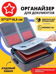 Распродажа Органайзер для хранения документов с кодовым замком