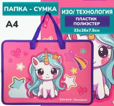 Папка для труда с ручкой А4 33х26х7см Каляка-Маляка полиэстер розовая для девочек