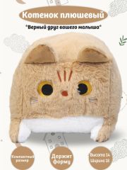 Котенок рыжий плюшевый держит форму компактный размер