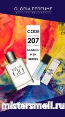Мини парфюм спрей №207 Gloria 15 мл. Giorgio Armani Acqua di Gio Homme