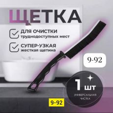Распродажа Щeтка Универсальный