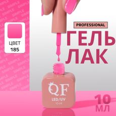Акция! ЦЕНА ЗА 3 ШТ! Гель лак для ногтей, однотонный, трехфазный, 10 мл, LED/UV, розовый (185)