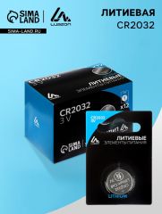 АКЦИЯ! ЦЕНА ЗА 3 НАБОРА! Батарейка литиевая Luazon, CR2032, блистер, 1 штука