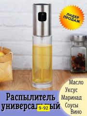 Распылитель для масла и уксуса варонка - лучший помощник на Вашей кухне!