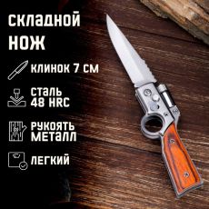 Нож складной полуавтоматический «Ружье», клинок 7 см, с фонариком