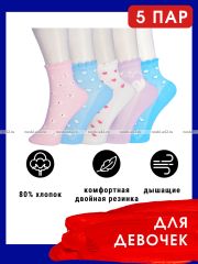 3391 5 ПАР - ЮстаТекс носки детские 3с24 на ДЕВОЧЕК хлопок с лайкрой сетка - 5 ПАР