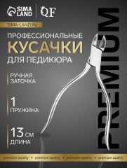 Кусачки педикюрные «Premium», скрытая пружина, 13 см, длина лезвия-16 мм