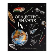 5927030 Тетрадь предметная 