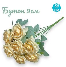 Розы персиковые букет 9 голов, 50см , бутон 9см
