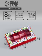 АКЦИЯ! ЦЕНА ЗА 3 ШТ! Коробка складная для 8 конфет «Презент», 9.8×17.7×3.5 см