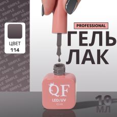 Акция! ЦЕНА ЗА 3 ШТ! Гель лак для ногтей, однотонный, трехфазный, 10 мл, LED/UV, серый (114)