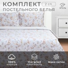 9947009 Постельное бельё 2-спальное «Этель» Beige flowers, мако-сатин
