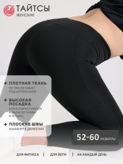 340205 Апрель Легинсы черный