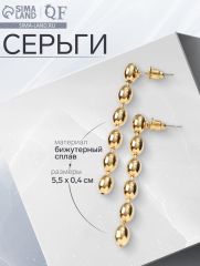 Серьги металл «Бусины» рис, цвет золото