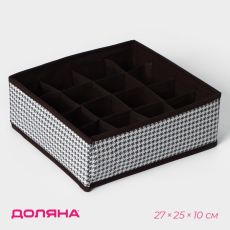 Органайзер для хранения белья Доляна «Вилли», 16 ячеек, 27×25×10 см, бело-коричневый