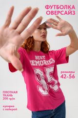 538742 Натали Футболка Memories+фуксия