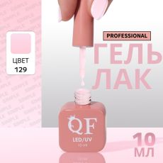 Акция! ЦЕНА ЗА 3 ШТ! Гель лак для ногтей, однотонный, трехфазный, 10 мл, LED/UV, розовый (129)