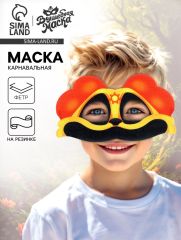 Маска карнавальная «Зверята улыбата. Щенок Денёк», фетр