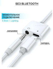 Адаптер питание+наушники
