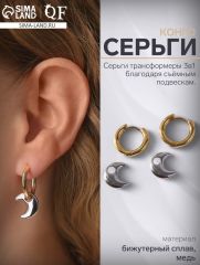 Серьги со съёмным элементом «Трансформер» луна, цвет золото с серебром