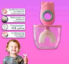Зубная щетка детская, U-образная, для детей от 2-12 лет, в футляре, цвет розовый