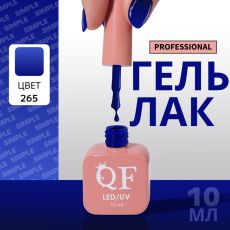 Акция! ЦЕНА ЗА 3 ШТ! Гель лак для ногтей, однотонный, трехфазный, 10 мл, LED/UV, синий (265)