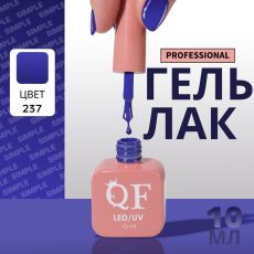 Акция! ЦЕНА ЗА 3 ШТ! Гель лак для ногтей, однотонный, трехфазный, 10 мл, LED/UV, синий (237)
