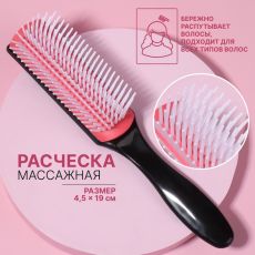ЦЕНА ЗА 3 ШТ! АКЦИЯ! 9046819 Расчёска массажная, 4.5×19(±1) см, чёрная, розовая