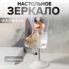 ЦЕНА ЗА 3 ШТ! АКЦИЯ! 1390041 Зеркало настольное, на гибкой ножке, зеркальная поверхность 13.5×16.5 см, в коробке, белое