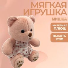 Мягкая игрушка Мишка в платье 22см