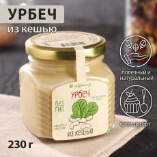 Урбеч из кешью, 230 г 5231113