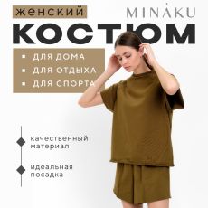 Комплект женский (майка, шорты) MINAKU: Casual Collection, хаки, размер 46