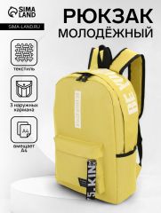Рюкзак молодёжный на молнии, с карманами, размер 27×10×37.5 см, жёлтый