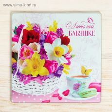 4558749 Разделочная доска «Любимой Бабушке», 20 х 20 см