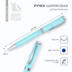 Ручка шариковая, металл, синяя паста 1.0 мм «Самая прекрасная»
