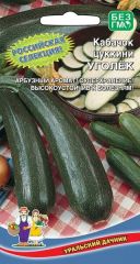 Кабачок цук Уголек скороспел.компак