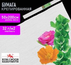 Бумага белая крепированная 50х200 см, 32 г/м2 в рулоне KOH-I-NOOR