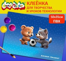 Клеенка для уроков труда 50х35 см ПУШИСТЫЙ ФУТБОЛ ,ПВХ Каляка-Маляка