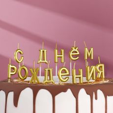 2385839 Свечи для торта 