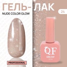 Акция! ЦЕНА ЗА 3 ШТ! Гель лак для ногтей, с блёстками, трехфазный, 10 мл, LED/UV, нюдовый (24)