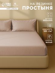 АКЦИЯ! ЦЕНА ЗА 3 ШТ! Простыня на резинке SL Home 