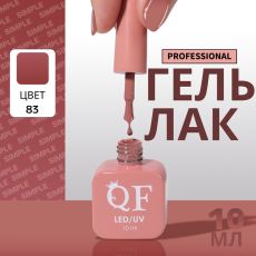 Акция! ЦЕНА ЗА 3 ШТ! Гель лак для ногтей, однотонный, трехфазный, 10 мл, LED/UV, нюдовый (83)