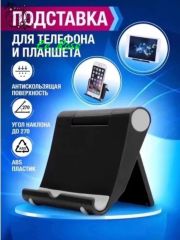 Подставка длясмартфона, мобильного телефона и планшета