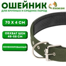 Ошейник 