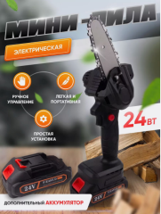 Пила электрическая цепная аккумуляторная мини Mini Electric Chainsaw