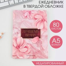 Ежедневник 